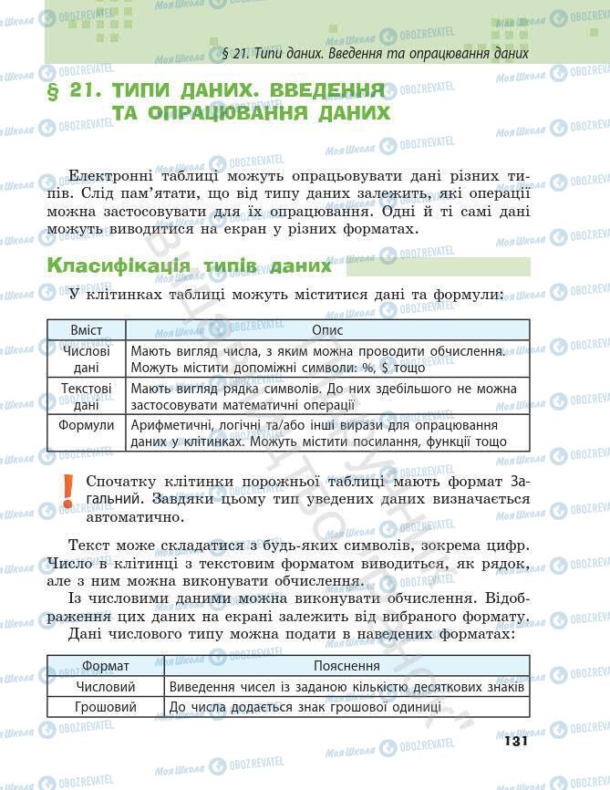 Учебники Информатика 7 класс страница 131