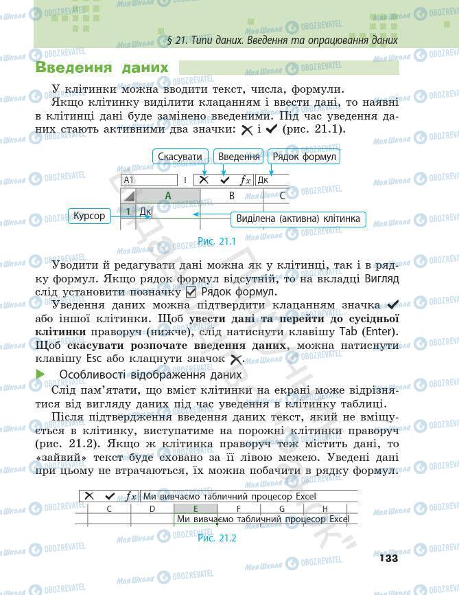 Учебники Информатика 7 класс страница 133