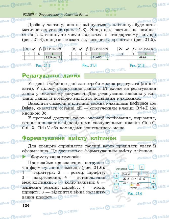 Підручники Інформатика 7 клас сторінка 134