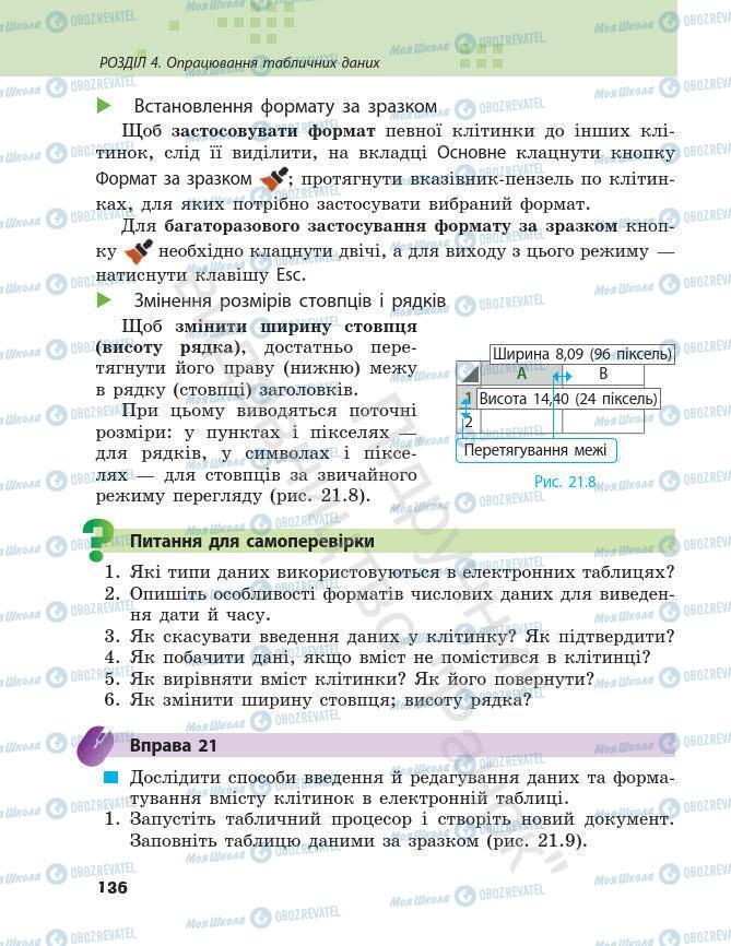 Підручники Інформатика 7 клас сторінка 136