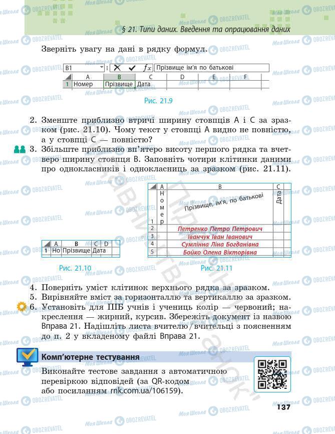 Підручники Інформатика 7 клас сторінка 137