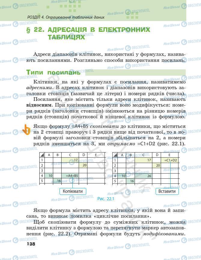 Підручники Інформатика 7 клас сторінка 138