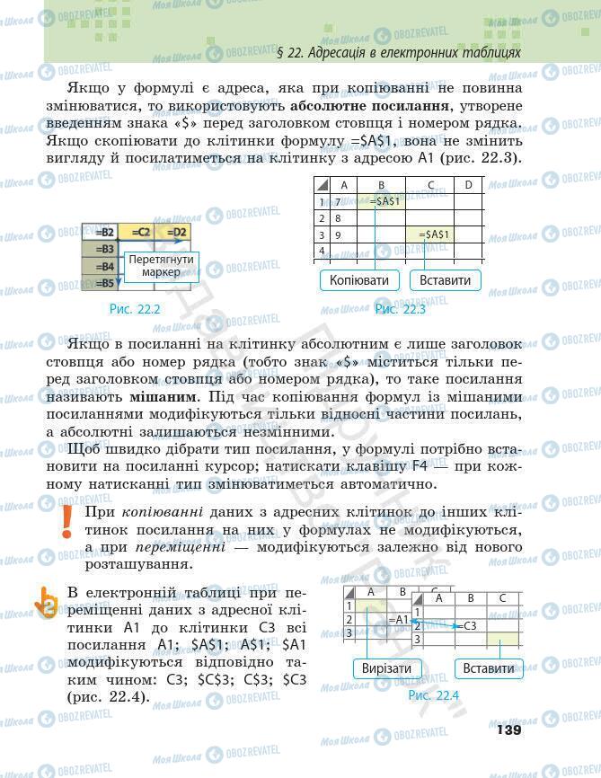 Підручники Інформатика 7 клас сторінка 139