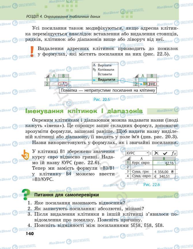 Учебники Информатика 7 класс страница 140