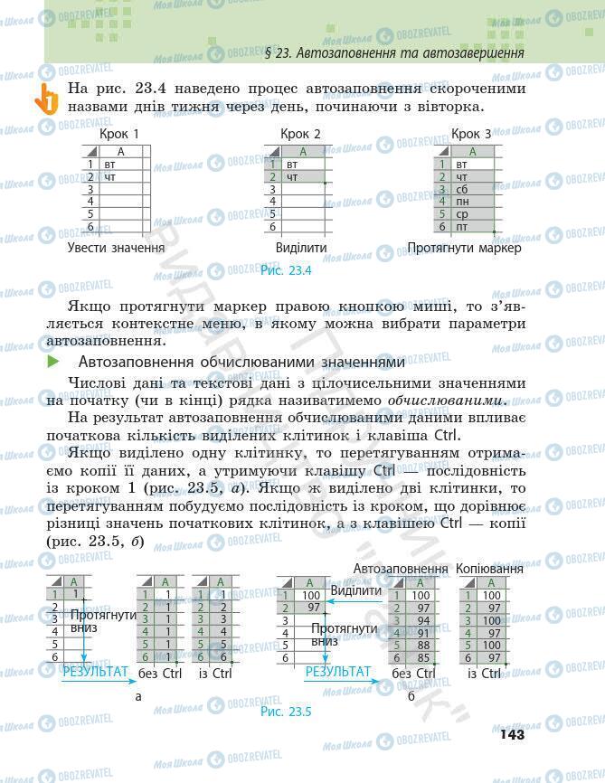 Підручники Інформатика 7 клас сторінка 143