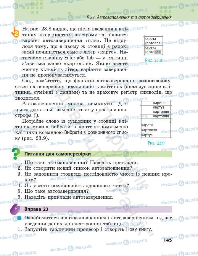 Учебники Информатика 7 класс страница 145