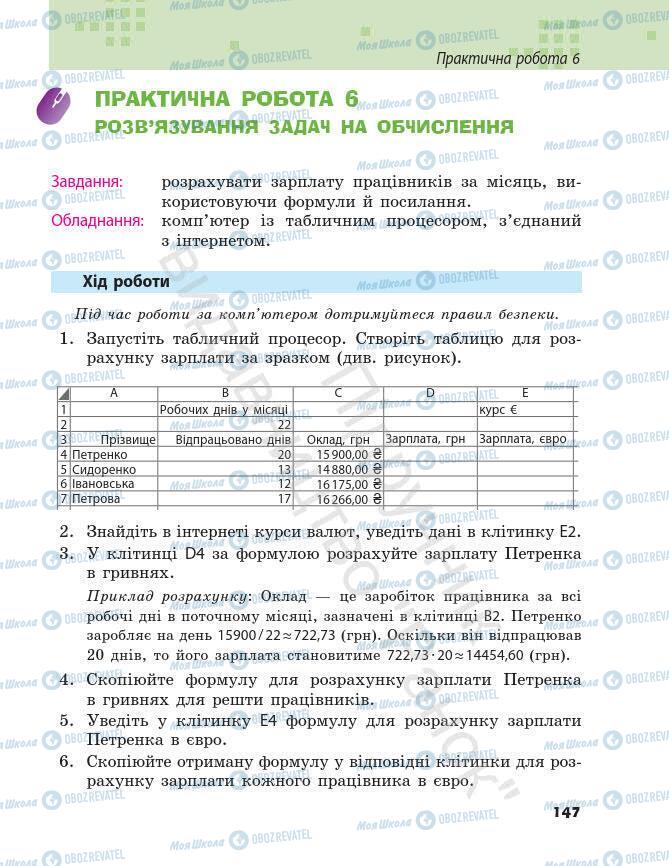 Учебники Информатика 7 класс страница 147