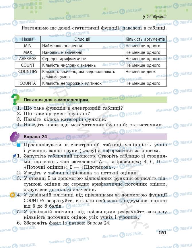 Учебники Информатика 7 класс страница 151