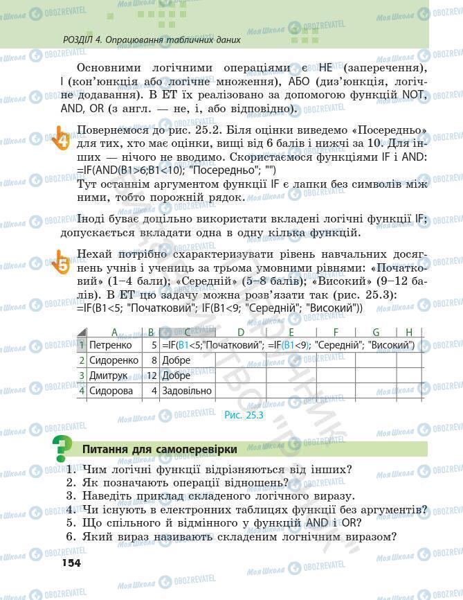 Підручники Інформатика 7 клас сторінка 154