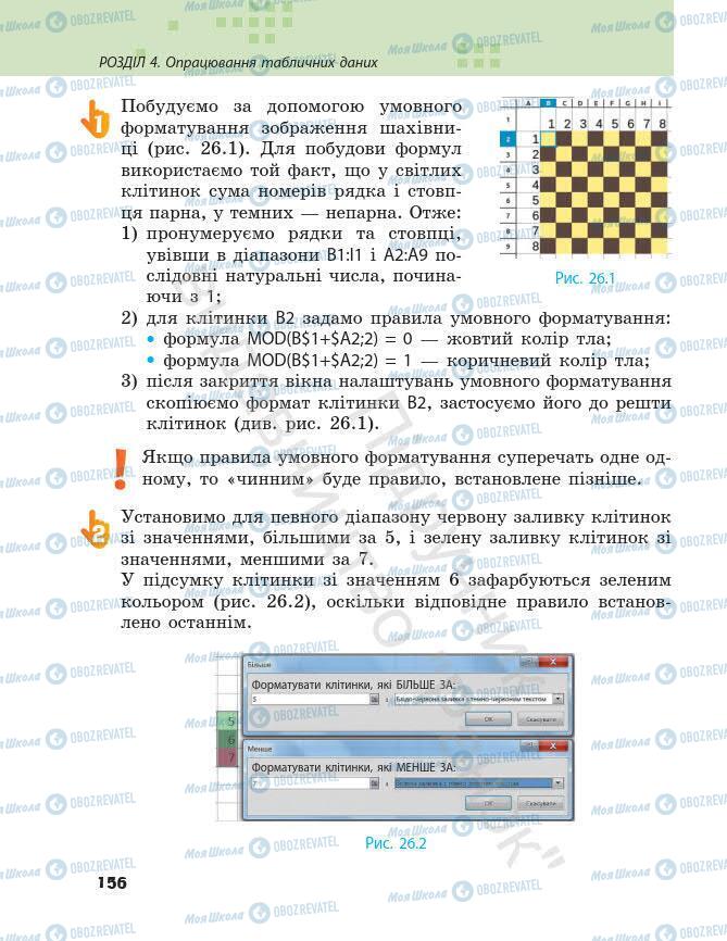 Підручники Інформатика 7 клас сторінка 156