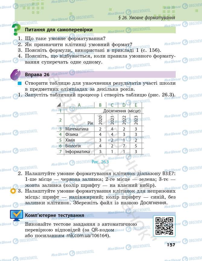 Учебники Информатика 7 класс страница 157