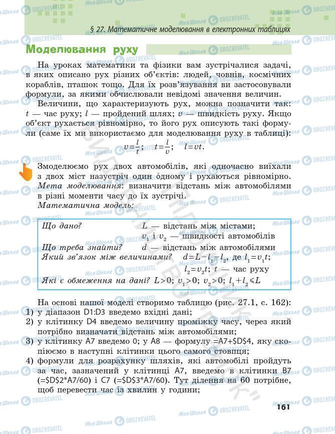 Підручники Інформатика 7 клас сторінка 161