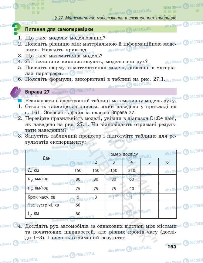 Підручники Інформатика 7 клас сторінка 163