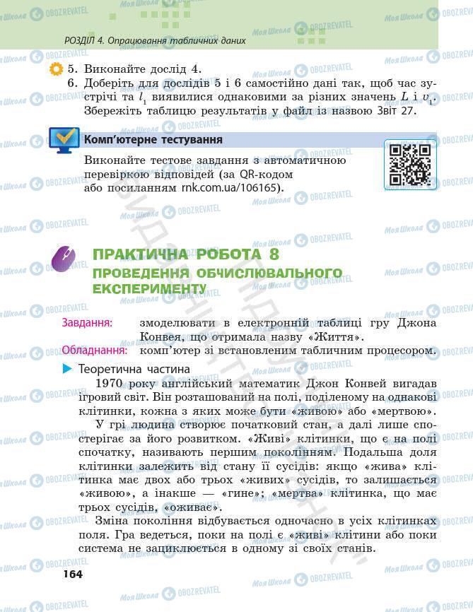 Підручники Інформатика 7 клас сторінка 164