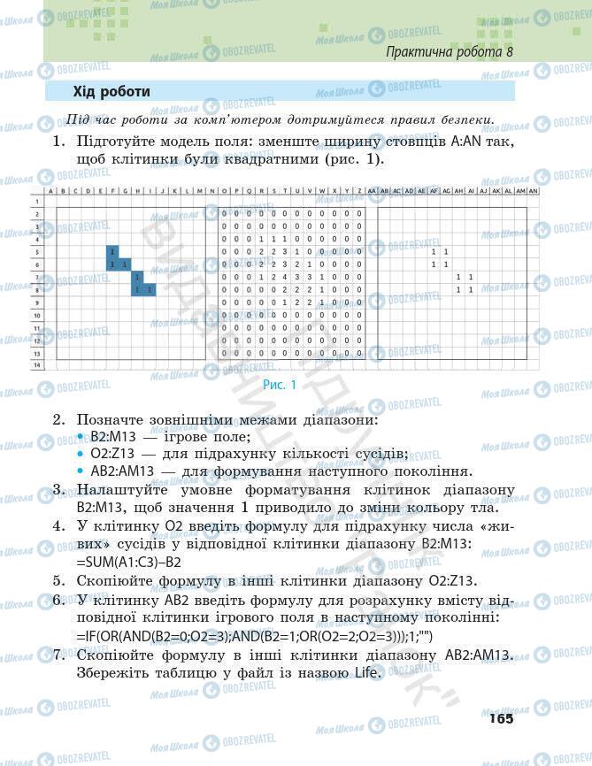 Учебники Информатика 7 класс страница 165