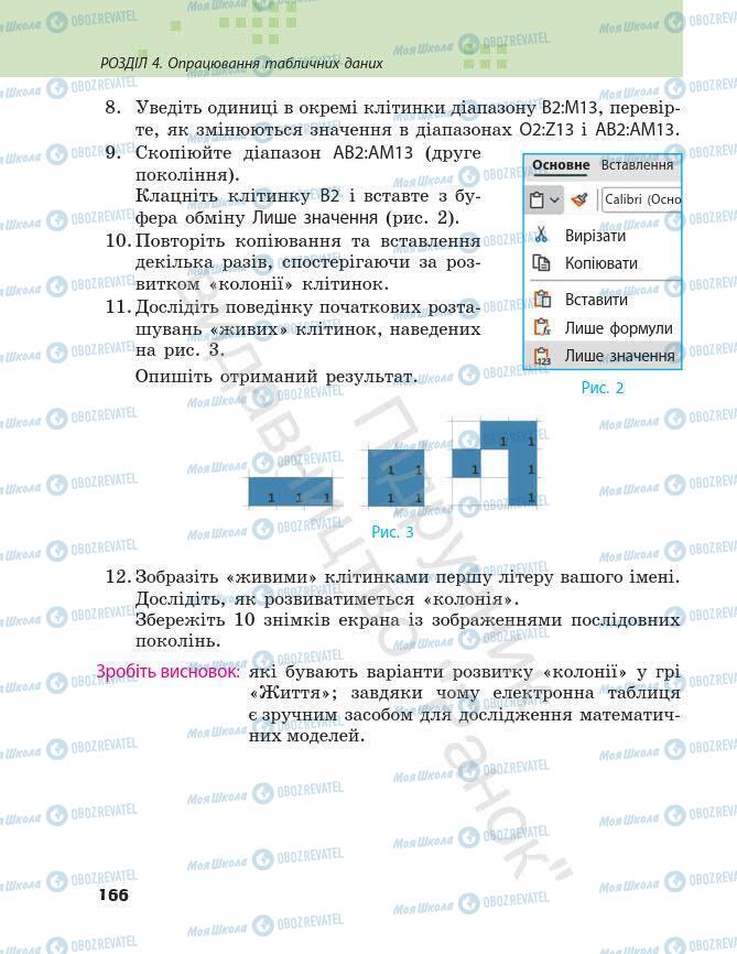 Учебники Информатика 7 класс страница 166