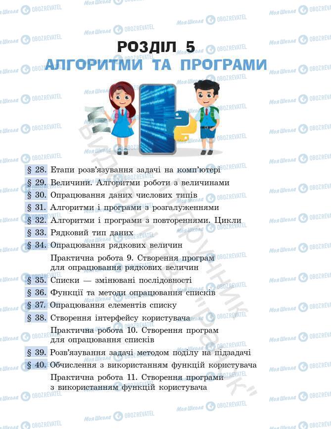 Підручники Інформатика 7 клас сторінка 167