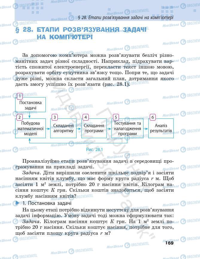 Підручники Інформатика 7 клас сторінка 169