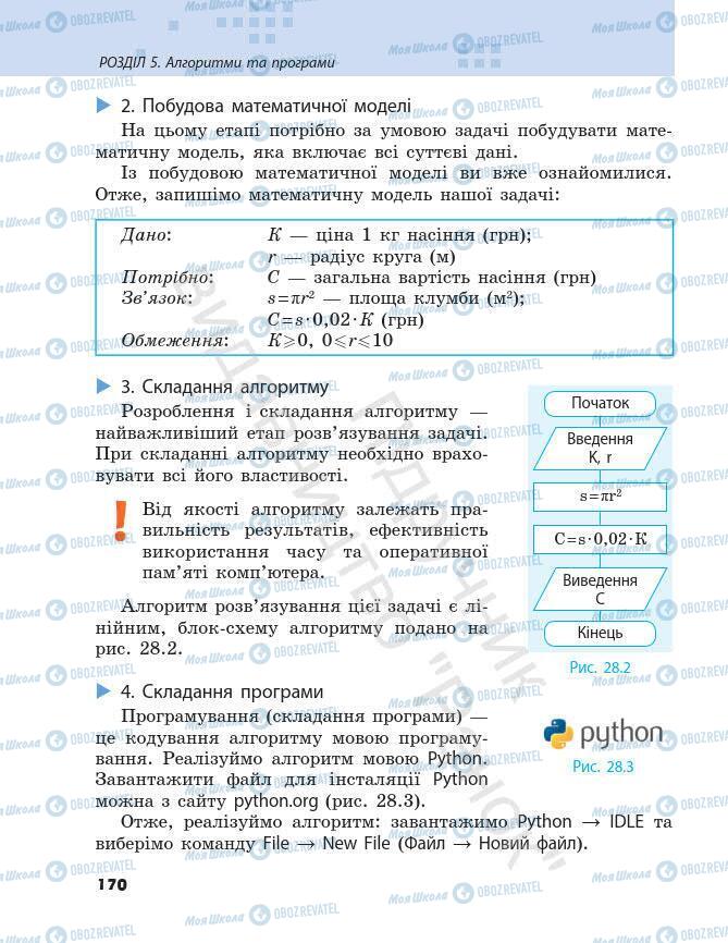 Підручники Інформатика 7 клас сторінка 170