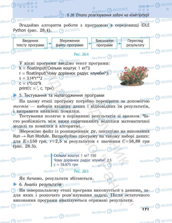 Підручники Інформатика 7 клас сторінка 171