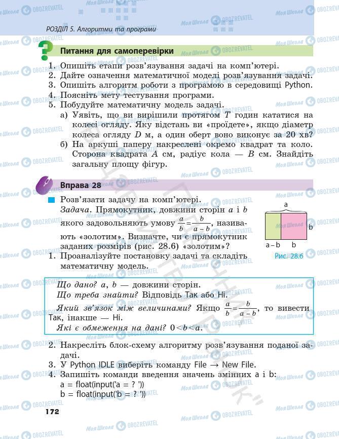 Учебники Информатика 7 класс страница 172