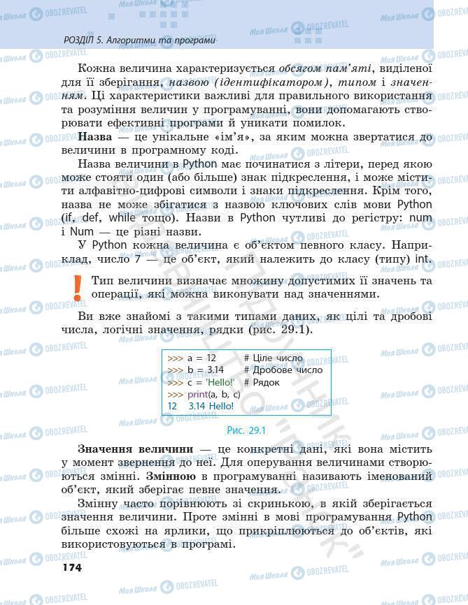 Підручники Інформатика 7 клас сторінка 174