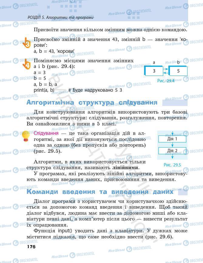 Учебники Информатика 7 класс страница 176