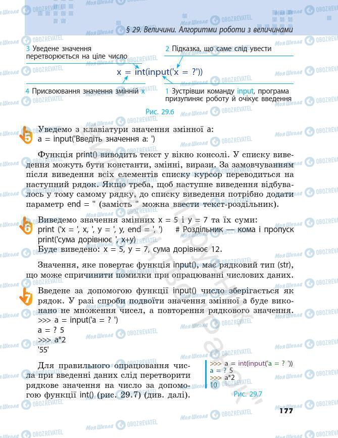 Підручники Інформатика 7 клас сторінка 177