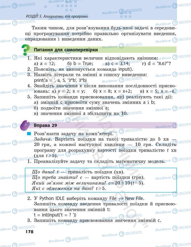 Учебники Информатика 7 класс страница 178