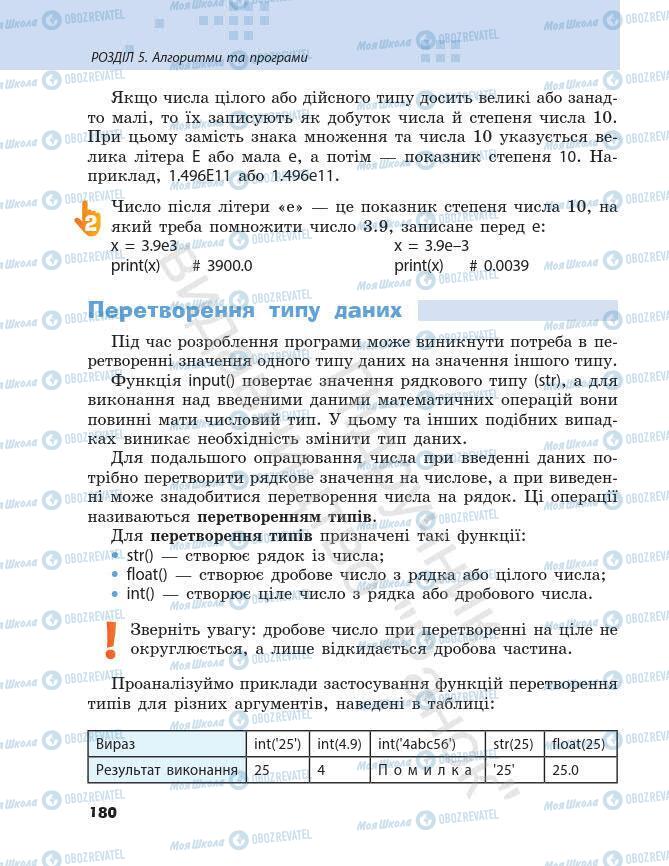 Підручники Інформатика 7 клас сторінка 180