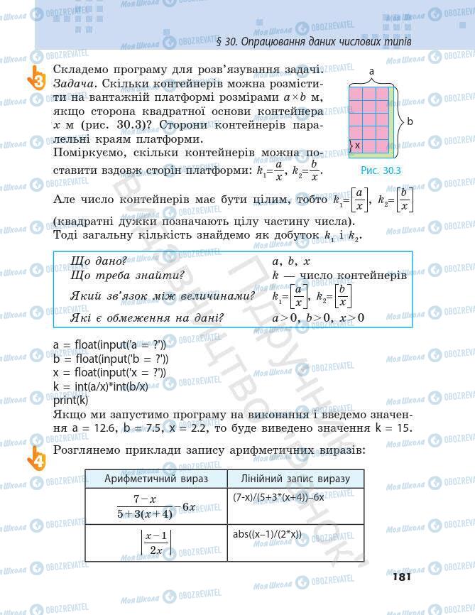 Підручники Інформатика 7 клас сторінка 181