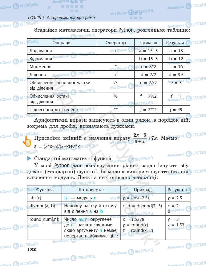 Учебники Информатика 7 класс страница 182