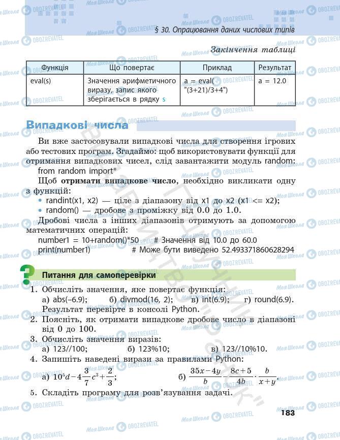 Учебники Информатика 7 класс страница 183