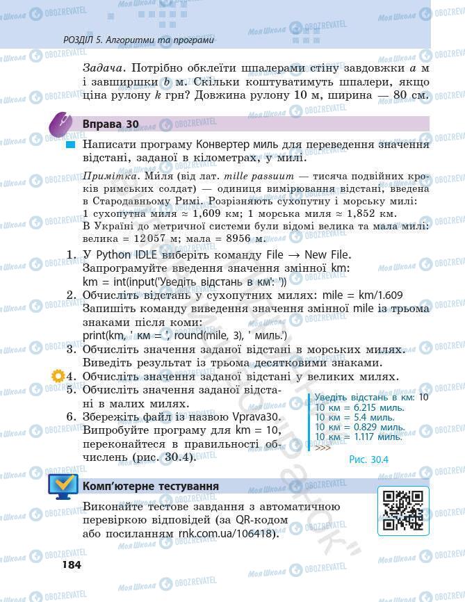 Підручники Інформатика 7 клас сторінка 184