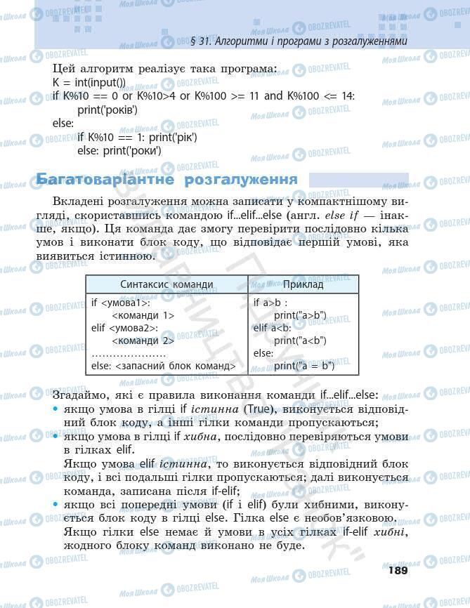 Учебники Информатика 7 класс страница 189