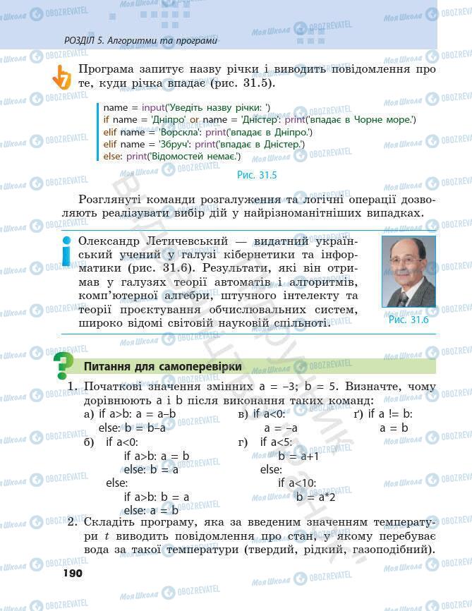 Учебники Информатика 7 класс страница 190