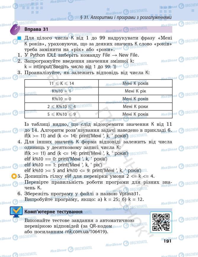 Учебники Информатика 7 класс страница 191