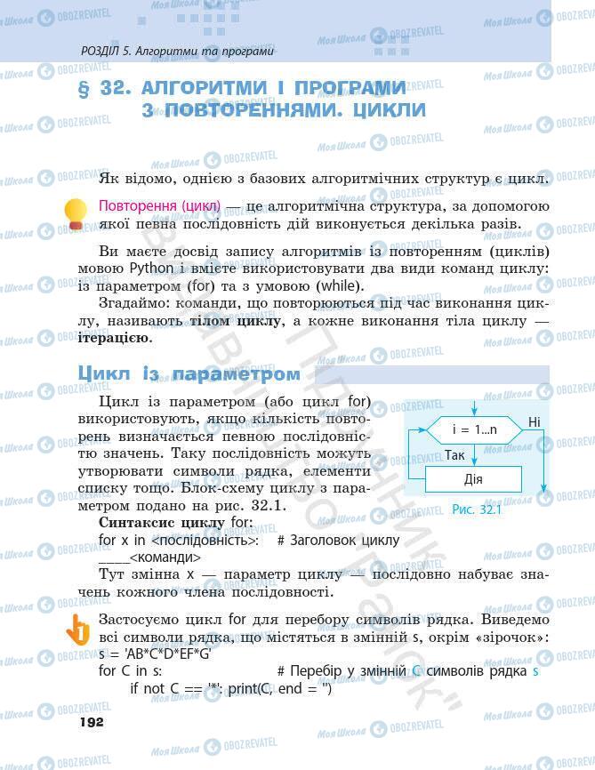 Підручники Інформатика 7 клас сторінка 192