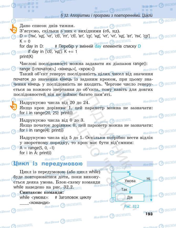 Підручники Інформатика 7 клас сторінка 193