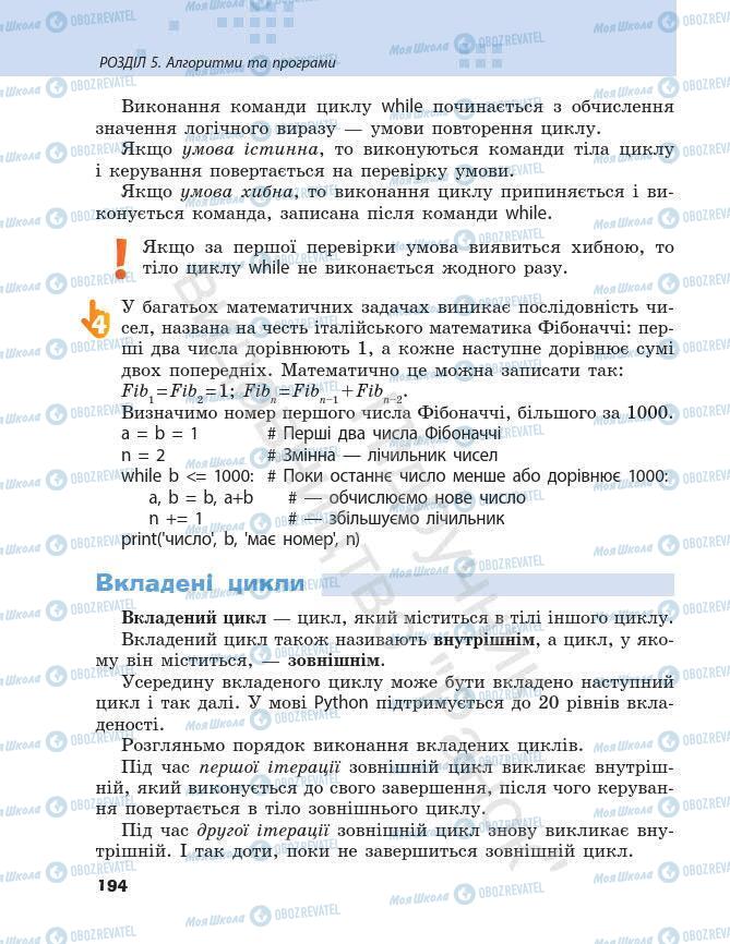 Підручники Інформатика 7 клас сторінка 194