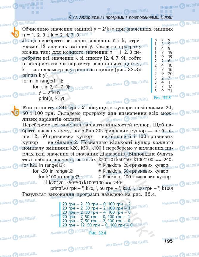 Учебники Информатика 7 класс страница 195