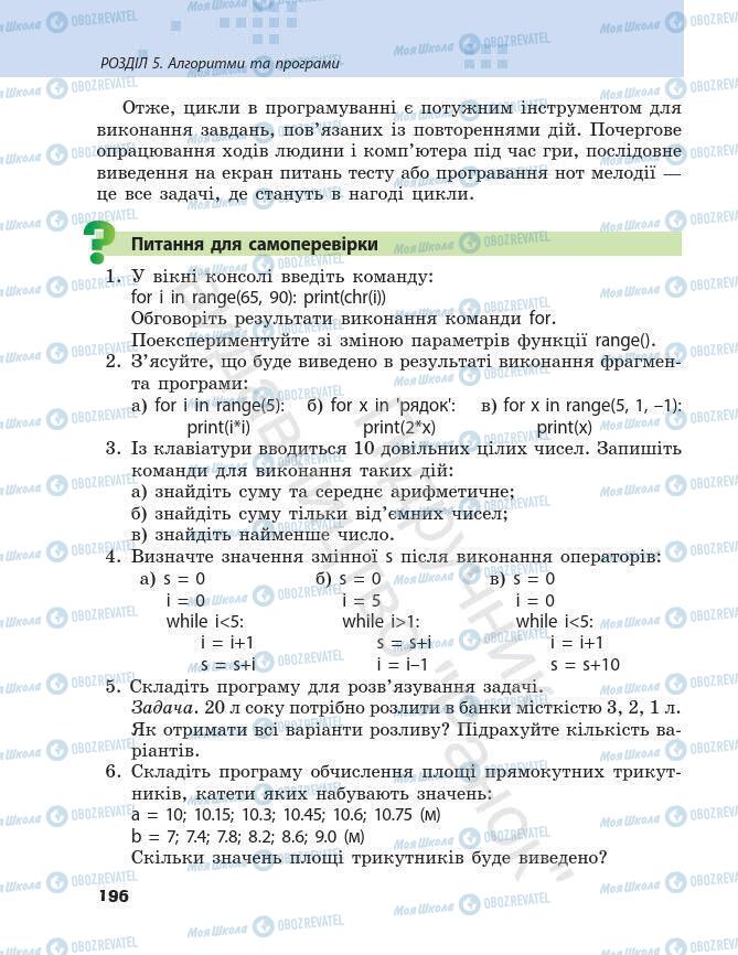 Учебники Информатика 7 класс страница 196