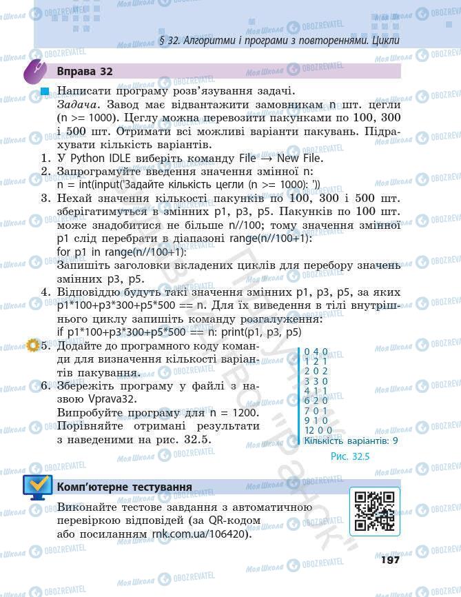 Підручники Інформатика 7 клас сторінка 197