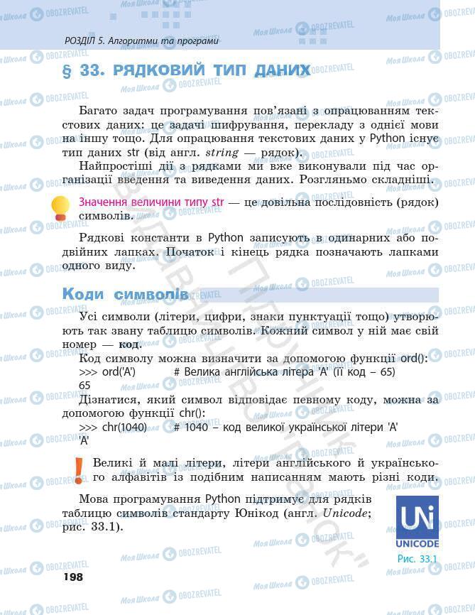 Підручники Інформатика 7 клас сторінка 198