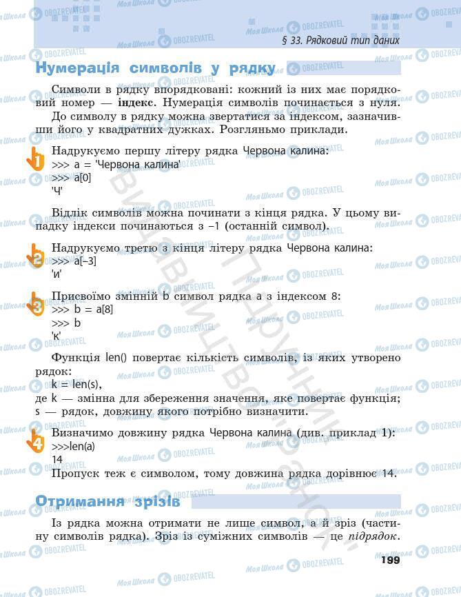 Учебники Информатика 7 класс страница 199