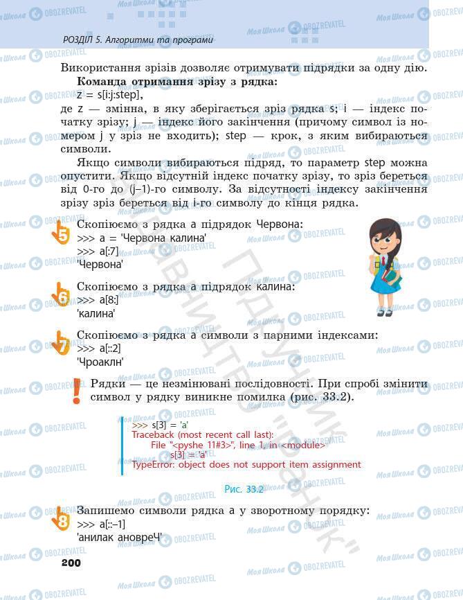 Підручники Інформатика 7 клас сторінка 200