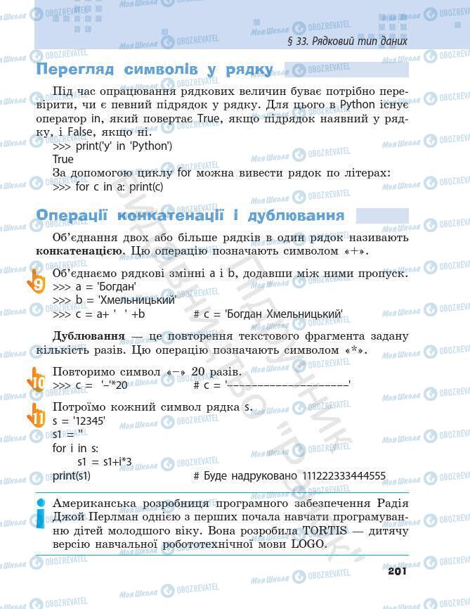 Підручники Інформатика 7 клас сторінка 201