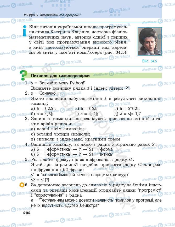 Підручники Інформатика 7 клас сторінка 202