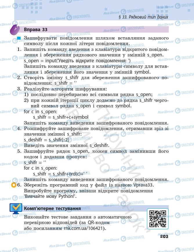 Підручники Інформатика 7 клас сторінка 203