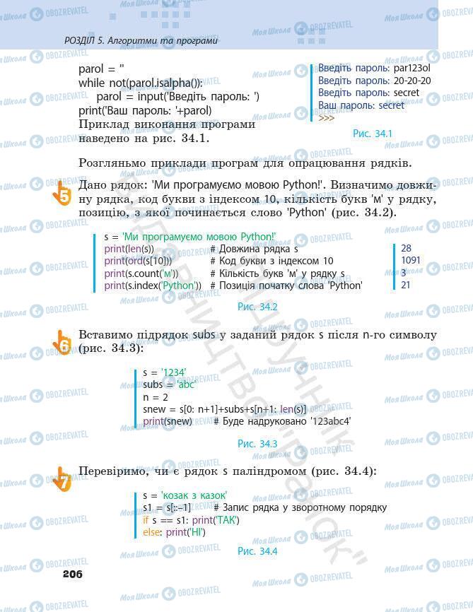 Учебники Информатика 7 класс страница 206